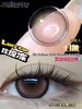 lucycon 日抛 玫瑰冻 直径14.2mm着色13.68mm 商品缩略图5