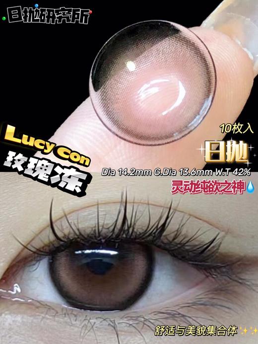 lucycon 美瞳日抛 玫瑰冻 直径14.2mm着色13.68mm 商品图5