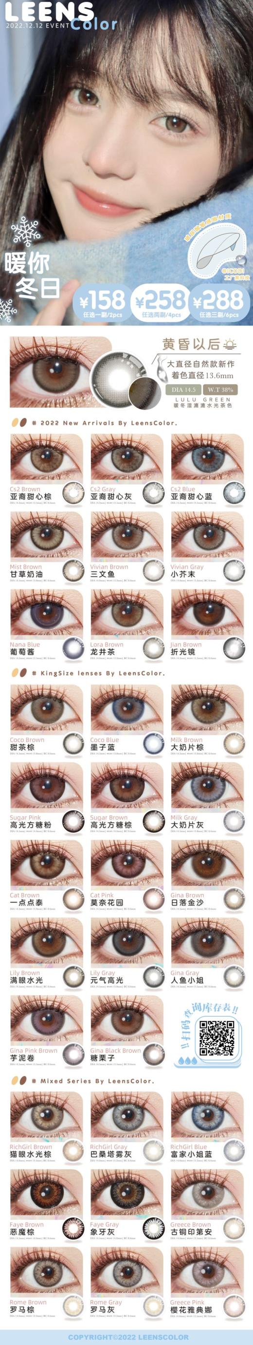 【小红书推荐款】leenscolor 甜茶棕绿，年抛/直径14.5/着色13.8，138/一副，258/两副，288/三副（详情区任选）最高度数有1000 商品图11