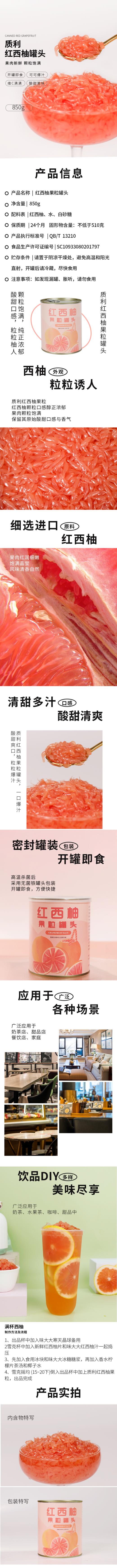 质利红西柚果粒罐头（850g） 商品图5