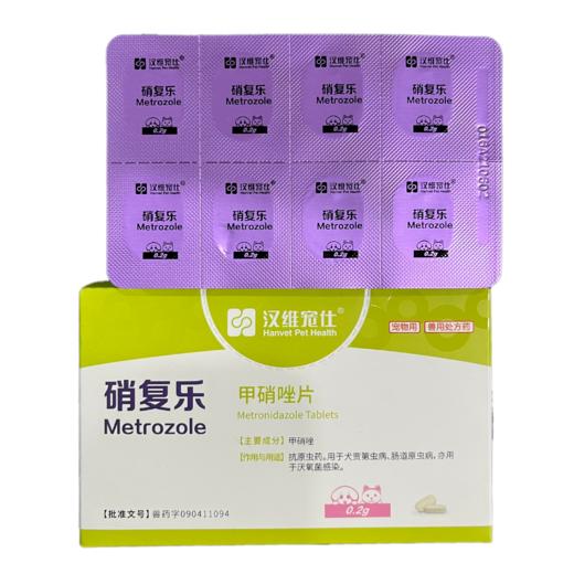 猫研所 汉维宠仕硝复乐甲硝唑片 商品图1