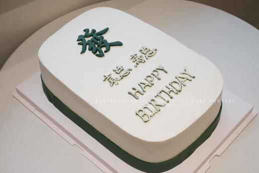 「发财蛋糕」麻将·發 商品图0