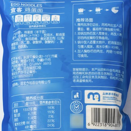 麦德龙 宜客 鸡蛋面 1kg 商品图5