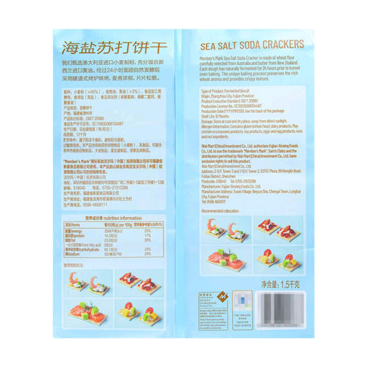 (山姆代购) 海盐苏打饼干 1.5kg [Member’s Mark] 商品图3