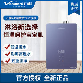 万和燃气热水器天然气全面玻璃屏14/17Y4天幕蓝 wifi手机APP远程控制 防冻恒*用热水器 JSQ27-14Y4(14升天然气)