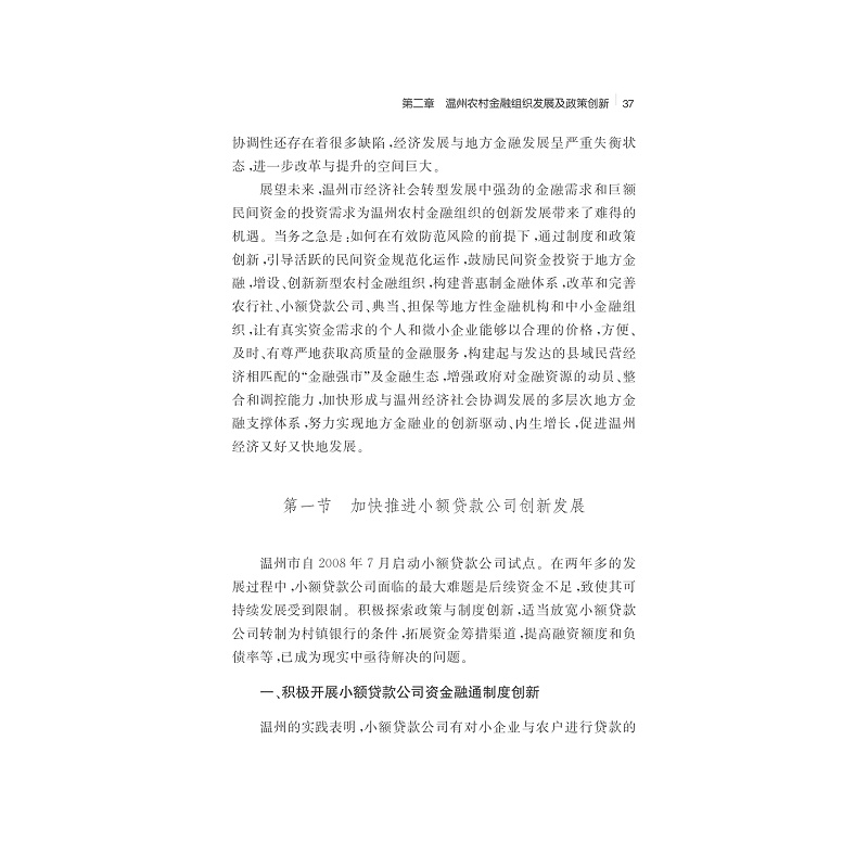 试读PDF-7308131292(1-1)-区域金融发展战略 (2)_002.jpg