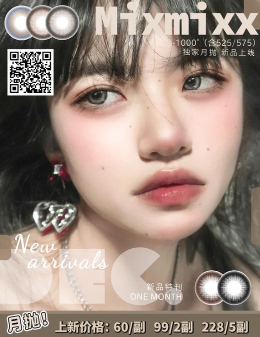 【Mixmixx】月抛·套餐活动丨99/2副 228/5副 不送伴侣盒！需自行加购（月抛/一副包含2片） 商品图0