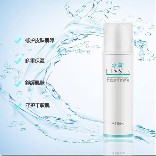 屏障受损【冰溪】皮肤屏障修护霜50g 商品图2