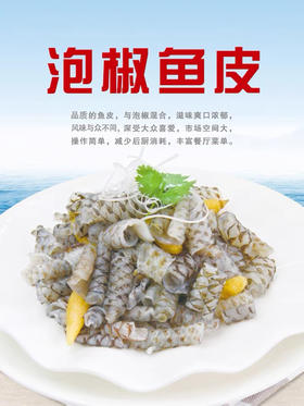 亚洲渔港泡椒鱼皮150g