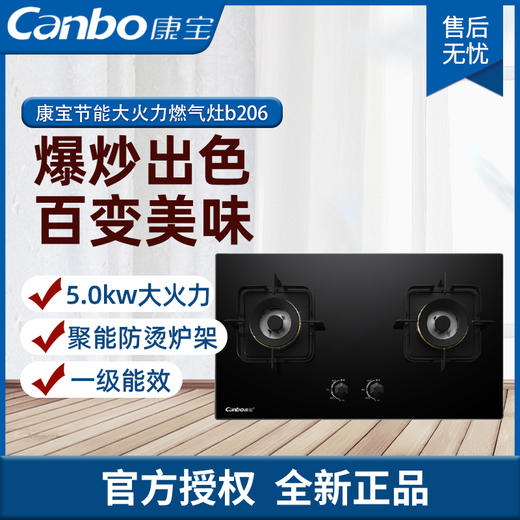 康宝灶具JZY-Q250-B206黑 商品图0