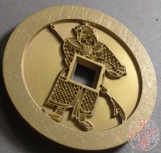 古泉书馆文创 隋唐人物花钱 雕母 文房铜镇  DH0015 商品图2