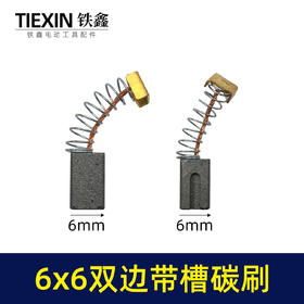 【货号00239】6*6毫米碳刷双边带槽电刷角磨机电磨手电钻原厂电刷电动工具配件