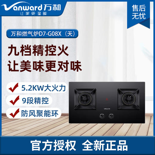 万和 Vanward 5.2KW大火力 可拆卸炉头 玻钢大面板燃气灶JZT-Q5L26 商品图0