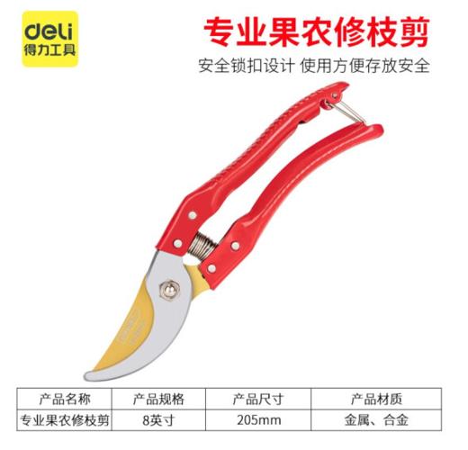 得力DL580231专业果农修枝剪全金属手柄8"65Mn镀钛刀头(红) 商品图1