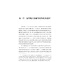区域金融发展战略/史晋川/何嗣江/浙江大学出版社 商品缩略图1