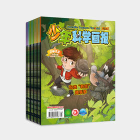 少年科学画报2000年合订本