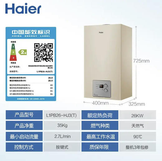海尔（Haier）壁挂炉 L1PB26-HJ3(T) 板换式 商品图5
