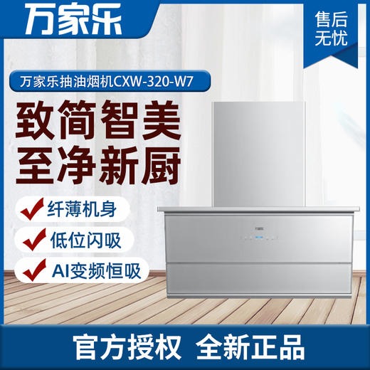 万家乐（macro）吸油烟机CXW-320-W7 商品图0
