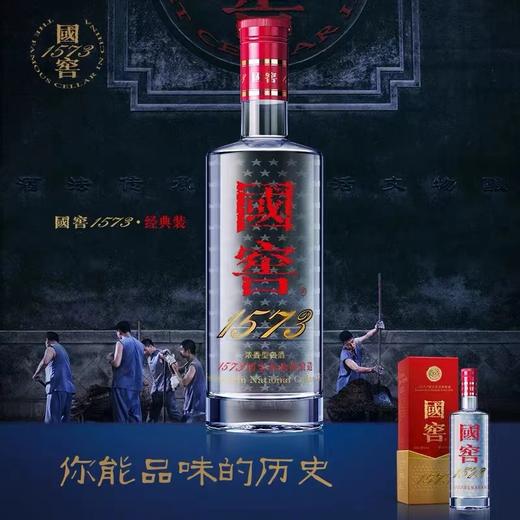 泸州老窖·国窖1573 52度 500ml 浓香型高度白酒 经典装 高端送礼礼品 商品图2