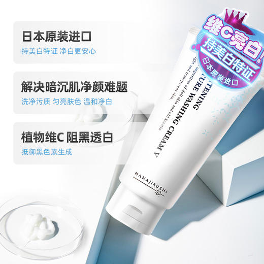 花印维他命亮白洁面乳150g 商品图1