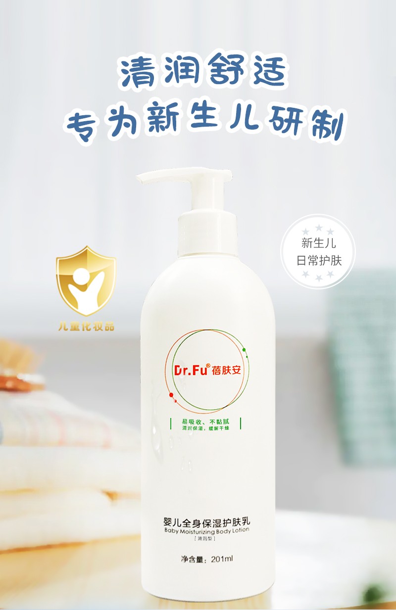 fu蓓肤安 婴儿全身保湿护肤乳清润型201ml - 净妍社