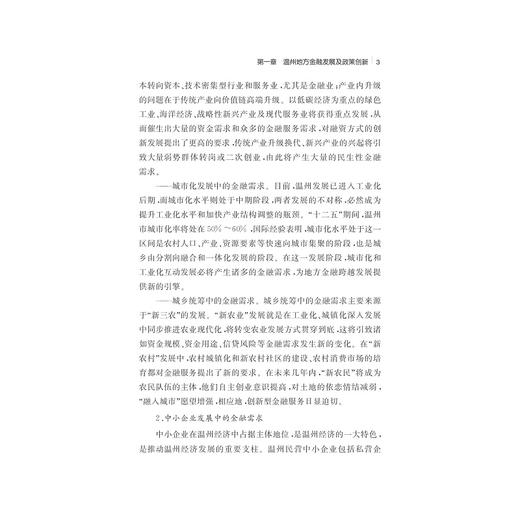 区域金融发展战略/史晋川/何嗣江/浙江大学出版社 商品图3