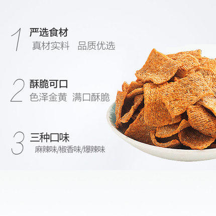 襄遇二阳 花椒锅巴 三口味任选 商品图2