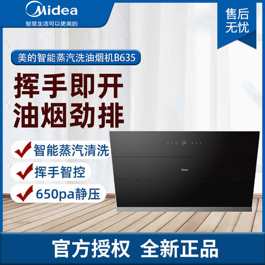 美的CXW-160-B635 侧吸型烟机 商品图0