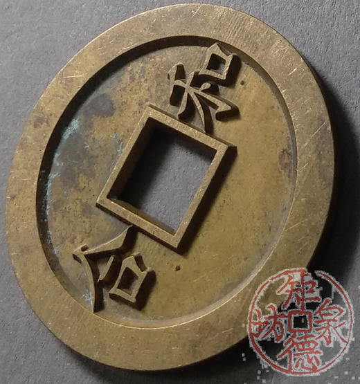 古泉书馆文创 浙炉吉语花钱 鸳鸯福禄 文房铜镇 DH0017 商品图3