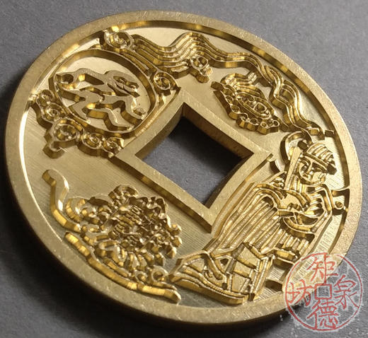 古泉书馆文创 十二生肖花钱 猴  雕母 文房铜镇 DH019 商品图1