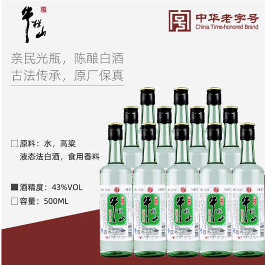 牛栏山新一代陈酿白酒43°【500ml】 商品图1