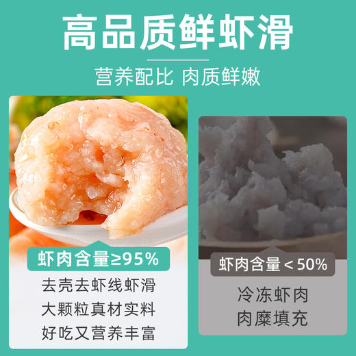 【95%虾肉青虾滑】150g/包丨（单拍不发） 商品图1