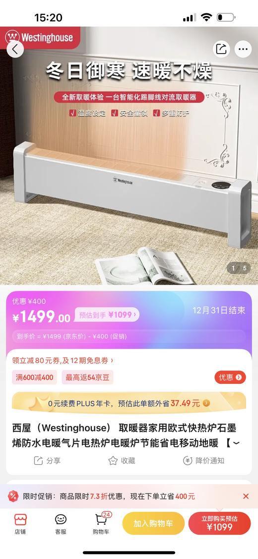 西屋踢脚线取暖器石墨烯雾化加湿负离子WTH225 商品图1