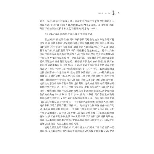 中国海洋科技与海洋经济的协同发展：理论与实证/海洋经济研究丛书/谢子远/浙江大学出版社 商品图5