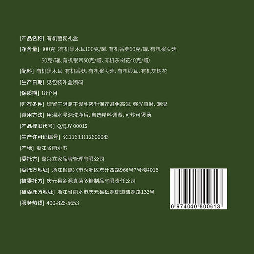 有机菌宴礼盒 商品图6