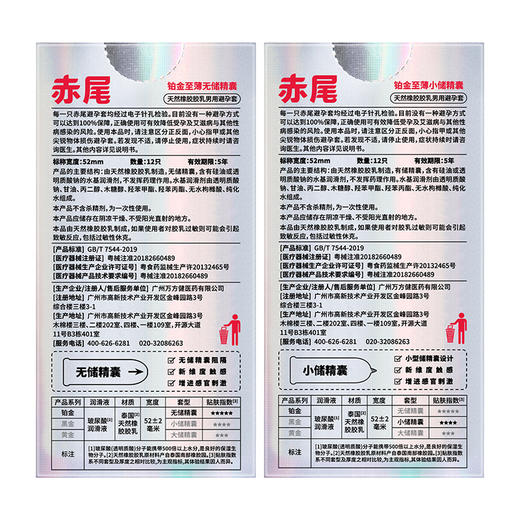 赤尾铂金玻尿酸避孕套 超薄001安全套 商品图1