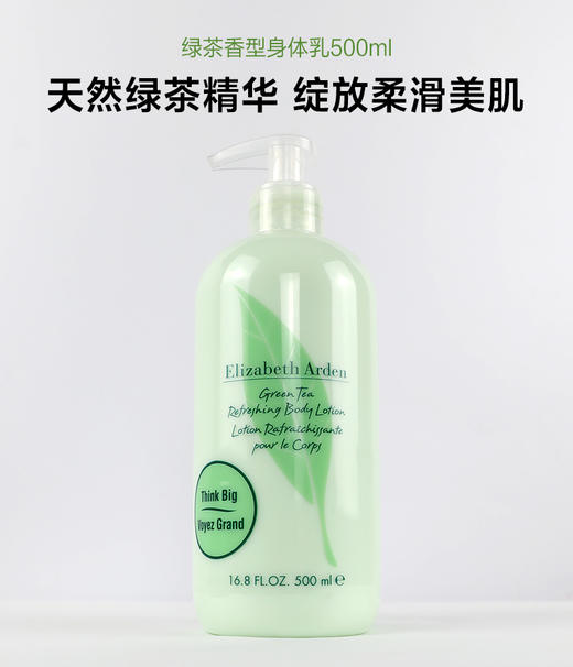 【授权商品】Elizabeth Arden雅顿绿茶身体乳淡香补水保湿清爽丝滑滋润500ml 商品图2