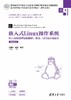 嵌入式Linux操作系统——基于ARM处理器的移植、驱动、GUI及应用设计（微课视频版） 商品缩略图0