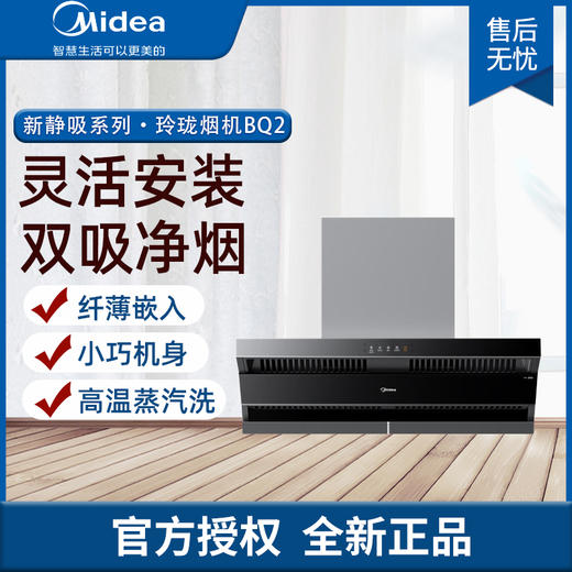 美的顶侧双吸抽油烟排烟CXW-280-BQ2 单烟 厨房电器 商品图0