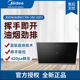 美的抽油烟机CXW-280-JQD3