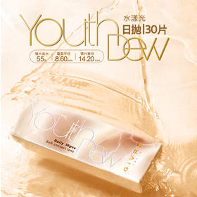 【绮芙莉】GIVRE绮芙莉日抛彩色隐形眼镜30片装