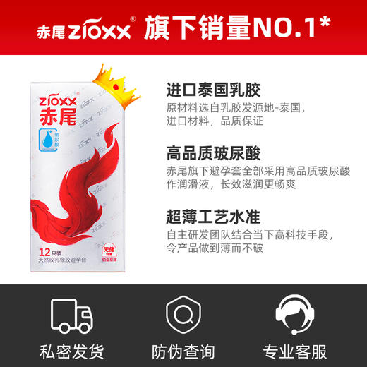 赤尾铂金玻尿酸避孕套 超薄001安全套 商品图3