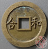 古泉书馆文创 浙炉吉语花钱 鸳鸯福禄 文房铜镇 DH0017 商品缩略图1