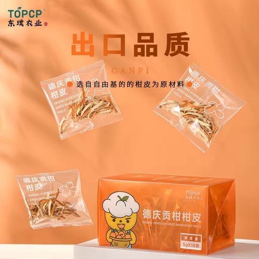 【年货必备】新春优惠拍1发2德庆贡柑柑皮丝简约装 商品图1