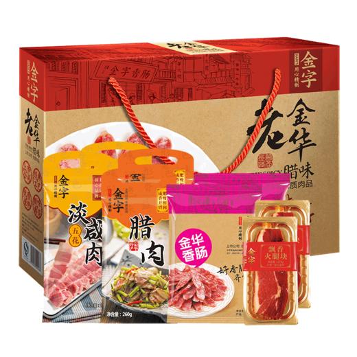 金字 鸿运吉礼 老金华腊味组盒【实物/卡券】 商品图1