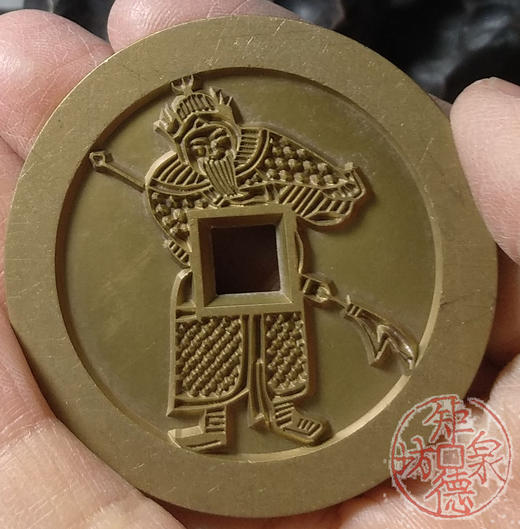 古泉书馆文创 隋唐人物花钱 雕母 文房铜镇  DH0015 商品图7