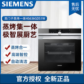 西门子(SIEMENS)家用71升不锈钢嵌入式蒸箱 旋钮式多功能蒸箱烤箱二合一HS636GDS1W