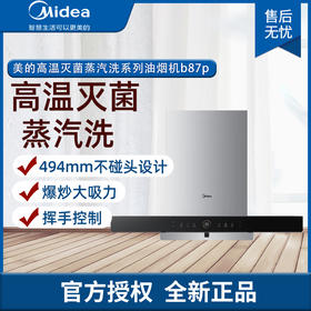 美的(Midea)家用吸油烟高温蒸汽洗欧式T型抽油烟触摸顶吸易清洁排烟 蒸汽洗欧式T型 CXW-260-B87P