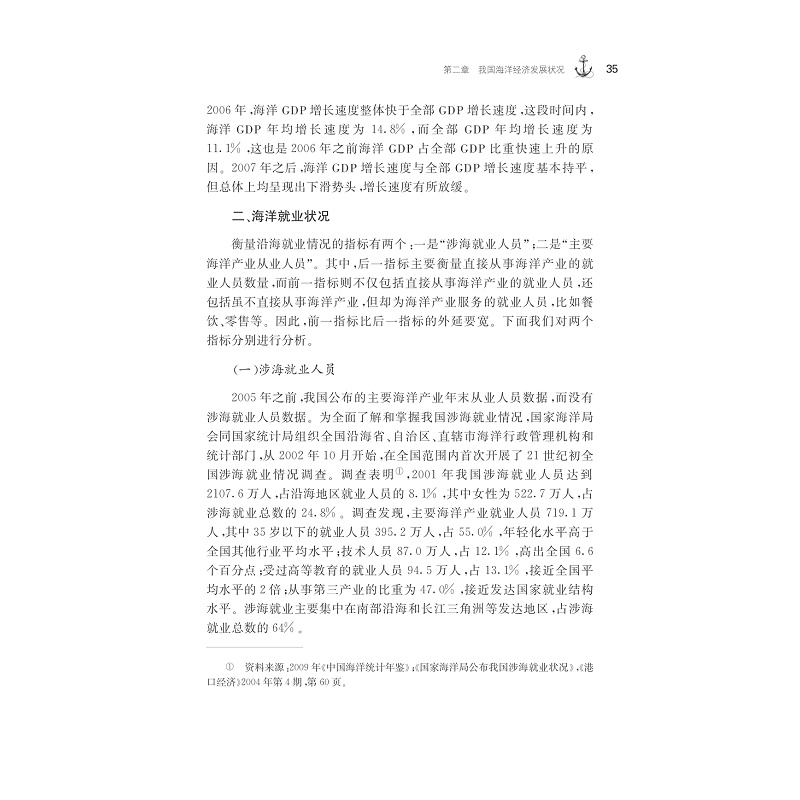 试读PDF-7308129107(1-1)-中国海洋科技与海洋经济的协同发展:理论与实证 (2)_004.jpg