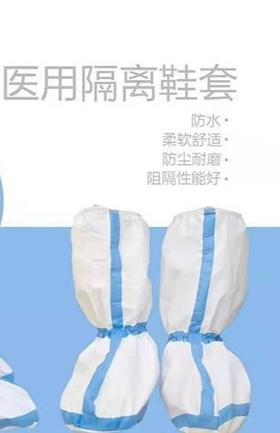 器械号 医用隔离鞋套 五双/包 有效期20271009